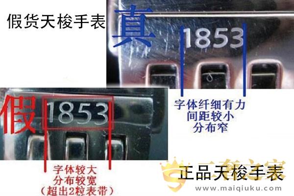 天梭力洛克手表1853字体细节图